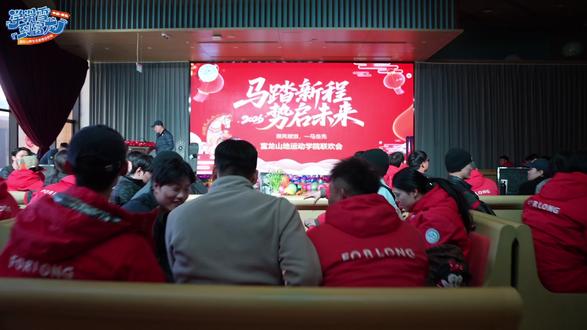 富龙雪场教练组放大招,年会直接卷到天花板!🏂 不仅有雪场 “好声音” 开麦,还有腹肌线条杀疯全场!😎
抽奖抽到手软,礼品送不停,董事长新年贺辞暖心加持!
更有价值 5000 元豪华茶歇吃到爽,KTV 欢唱嗨整晚!
2026,祝大家在富龙玩得开心,幸福加倍,马上有钱!🧧
#富龙滑雪场 #富龙山地运动学院 #富龙四季小镇 #学滑雪到富龙 #雪国崇礼