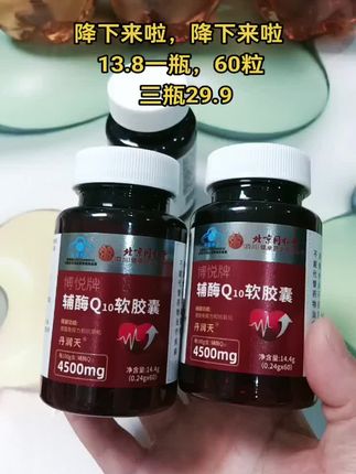 #北京同仁堂辅酶q10 #辅酶q10 #辅酶 #超便宜超划算 #自用好物分享 @DOU+小助手 @抖加🔥上热门🔥dou+🔥热点宝