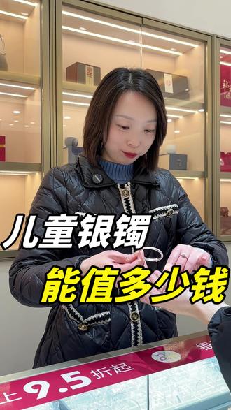 银价暴涨,儿童银手镯能卖多少钱!?#银价 #银价飙升 #儿童银手镯 #手镯 #白银