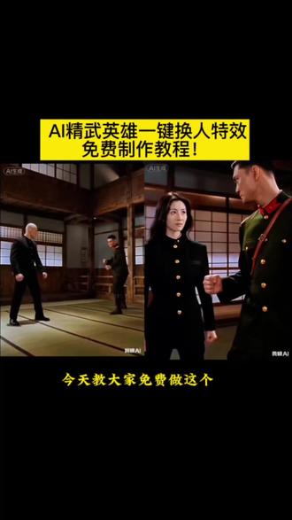 AI精武英雄一键换人秒变陈真特效视频制作教程! #精武英雄ai变脸教程 #精武英雄ai换人教程 #ai精武英雄 #剪映 #ai精武门陈真拍同款 ai精武门陈真拍同款特效 ai陈真生成特效 陈真特效 陈真特效拍同款 陈真特效怎么拍 陈真换脸特效一键剪同款 精武英雄 精武英雄ai变脸 精武英雄陈真ai变脸链接原视频 精武陈真ai抖音替换照片剪同款 周比利