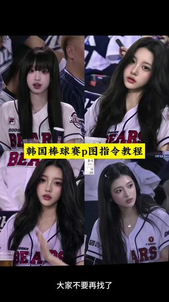 韩国大屏ai指令 chatgpt生成球场指令 韩国棒球大屏ai指令 韩国棒球女神是AI生成 #ai #chatgpt #棒球赛 #剪映 #剪映图片设计 看球赛ai 韩国棒球ai chatgpt生成图片 韩国看棒球上大屏 韩国棒球女神视频 韩国棒球女神照片 棒球赛ai指令大全 韩国棒球ai教程 去韩国看棒球被拍视频指令 bushi chatgpt生成球场指令
