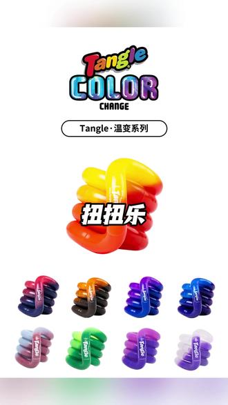 扭扭乐 Tangle温变扭扭乐 #tangle #温变系列 #年轻人的文玩 #紫蝶 #铁磺