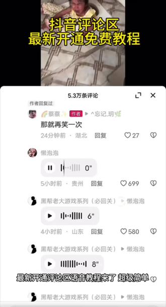 《安欣的珍藏》抖音评论区语音条重磅回归!哪个宝子还不会的我来教你,抖音评论区语音开通教程,抖音评论 抖音语音免费获取设置教程 抖音语音怎么打开#抖音评论区能发语音了 #抖音评论区居然会说话了#抖音评论区语音怎么开获取教程#抖音评论区语音怎么开启 #抖音评论区语音功能