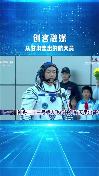 中国航天"出发的地方" 甘肃——酒泉卫星发射中心,1958年建在戈壁滩,至今已送31名航天员进入太空。
而这片土地,也走出了自己的航天员:唐胜杰(神十七)、张志远(神二十三)。#航天员 #中国航天 #酒泉卫星发射中心 #未来科技创客教育