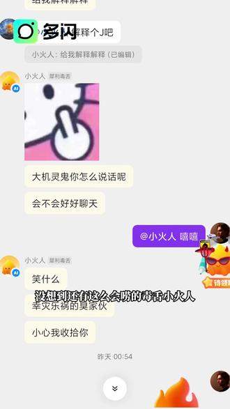 和好朋友一起合养小火人吧 #多闪app #小火人AI聊天 #多闪