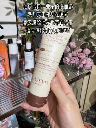 油皮天命洗面奶,用一次直接焊死#洁面#洗面奶