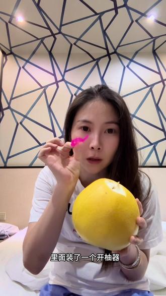 第一次买柚子配开柚器!!!!也太好用了吧!超级解压!以前过的都是什么苦日子#南北方差异