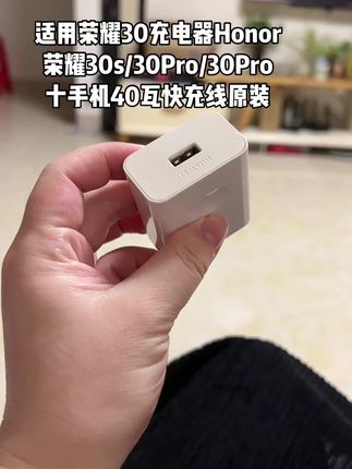 适用荣耀30充电器Honor荣耀30s/30Pro/30Pro十手机40瓦快充线原装#充电器 #数据线 #充电线 #华为 #好物推荐🔥