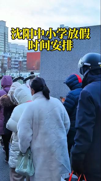 一、第一学期:全市义务教育学校统一于2025年9月1日开学,2026年1月14日结束。寒假从2026年1月15日开始,3月1日结束。
全市普通高中统一于2025年9月1日开学,2026年1月21日结束。寒假从2026年1月22日开始,3月1日结束。
二、第二学期:全市义务教育学校统一于2026年3月2日开学,7月14日结束。暑假从2026年7月15日开始,8月31日结束。
全市普通高中统一于2026年3月2日开学,7月21日结束。暑假从2026年7月22日开始,8月31日结束。
三、按照《义务教育课程方案和课程标准(2022年版)》要求,2025-2026学年度共39周。一至八年级新授课时间35周,复习考试时间2周,学校机动时间2周;九年级新授课时间33周,第一学期复习考试时间1周,第二学期毕业复习考试时间3周,学校机动时间2周。学校机动时间可用于集中安排劳动、科技文体活动等。
按照《普通高中课程方案(2017年版2020年修订)》要求,每学年52周,其中教学时间40周,社会实践1周,假期(包括寒暑假、节假日和农忙假)11周。
四、学期中,国家法定节假日放假时间按照国家有关规定执行#家长必读 #热点 #老百姓关心的话题 #中考 #高考