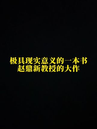 这个月最重要的,重磅复活好书#人文社科 #好书推荐