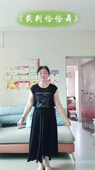这首歌全网最🔥《裁判恰恰舞》你喜欢吗?来跟着风一下