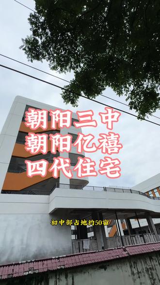 朝阳亿禧四代住宅#抖音房产 #性价比超高