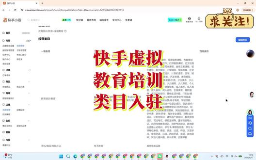 快手教育培训虚拟类目入驻,报白开通准备资料有哪些? #快手 #教育培训 #虚拟类目 #学习卡 #入驻