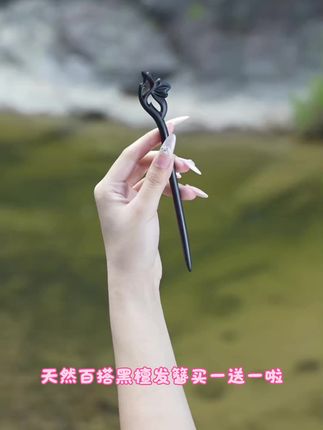 天然古风百搭黑檀木发簪盘发教程来喽,喜欢古风服饰的亲亲可以来学习选购哦。#发簪盘发 #发簪教程 #古风发簪