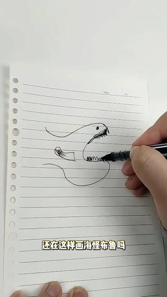 深海巨兽趣味探险图画本格兰玛雅利维坦儿童科幻绘画描摹本涂色本#深海巨兽 #深海巨物 #描摹本 #画画