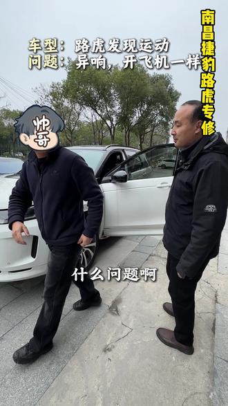 路虎发现运动异响,一听就懂,一治就好。专治路虎捷豹抖动异响, 各种疑难杂症。#路虎发现运动 #路虎发现5 #底盘异响 #英路捷捷豹路虎专修中心 #南昌路虎专修