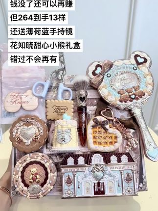 264到手13样?!#花知晓#花知晓礼盒#花知晓甜心小熊 #女大学生#送礼物