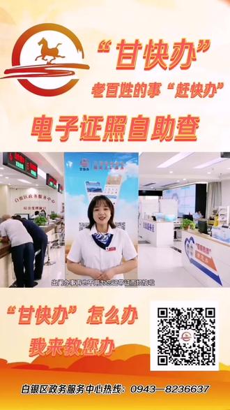 “甘快办”我来教您办,如何进行电子证照自助查。