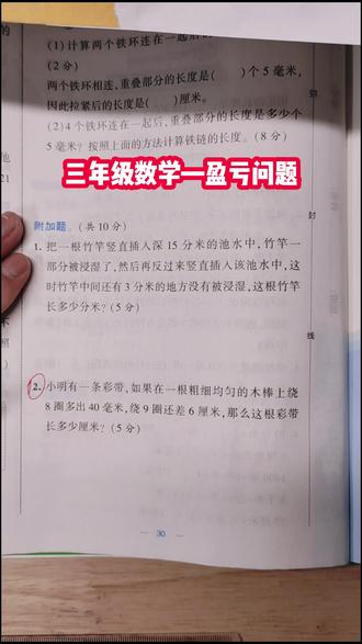 三年级数学 盈亏问题