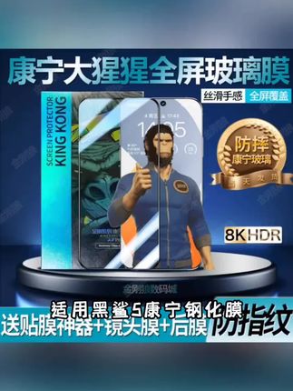 适用黑鲨5康宁钢化膜防摔5RS/5Pro手机膜4SPro全覆盖防指纹护眼膜