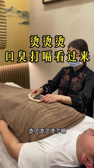 武汉小哥口臭打嗝,原来肠胃不好! #艾灸 #养生 #武汉 #肠胃 #口臭