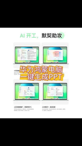 一句话生成PPT #华为matebook14 #鸿蒙电脑
