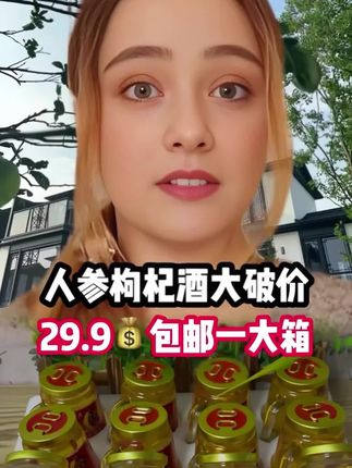 #人参枸杞酒 #枸杞酒 #人参酒 #酒文化 #枸杞人参酒