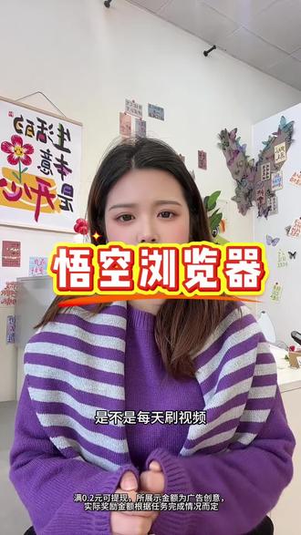 这个宝藏让我发现了新天地#悟空浏览器
