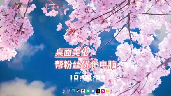 帮粉丝优化电脑美化桌面#wallpaper #wallpaperengine #电脑桌面美化 #电脑小技巧
