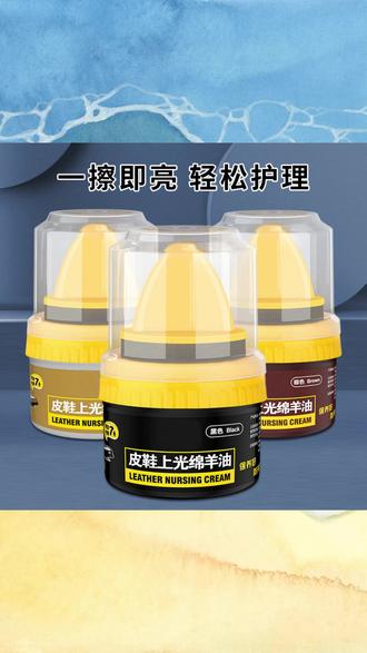 皮鞋上光绵羊油黑色真皮保养油擦鞋通用护理无色白色棕色去污鞋油 #绵羊油鞋油 #真皮保养油 #擦鞋神器 #皮鞋护理 #无色鞋油