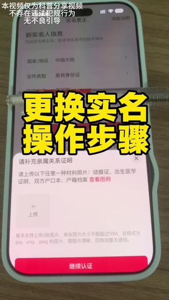 抖音更换实名流程分享#更换实名认证 #更改实名认证 #无亲属关系 #店铺帐号 #达人号