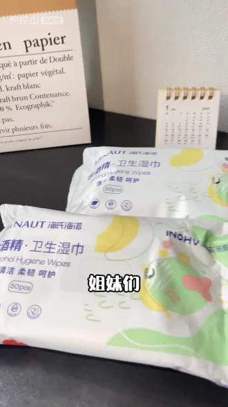 海氏海诺含酒精卫生湿巾一次性家用清洁杀菌湿纸巾家庭装日常清洁