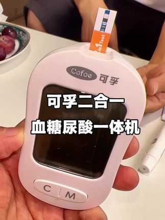 #无限回购的宝藏单品 可孚血糖尿酸一体机#强烈推荐 #好物推荐分享