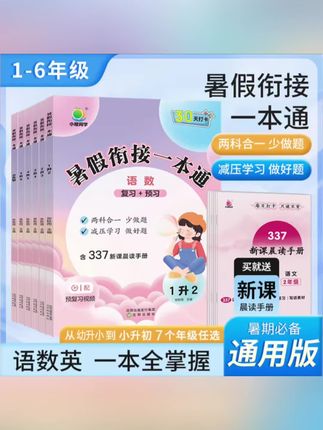 【小橙】小学暑假衔接同步25新教材 语数英预复习一本通 30天打卡#童书推荐 #暑假衔接 #暑假衔接一本通 #暑假作业 #暑假嗨玩计划 @DOU+小助手 @DOU+上热门
