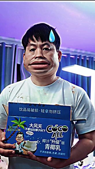 漠叔优选 海南昌茂青椰乳汁,椰汁的升级版 叫你们跳舞为啥不跳 #大漠叔叔 #椰乳 #椰子汁 #植物饮料 #漠叔经典名场面