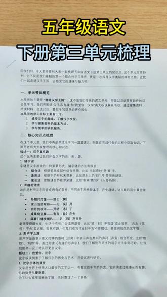 五年级语文下册第三单元知识点梳理 #教育 #芜湖市 #家长#五年级 #语文