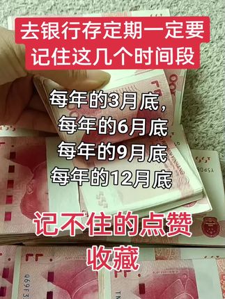 #存定期存款时间段#存钱#存单夹