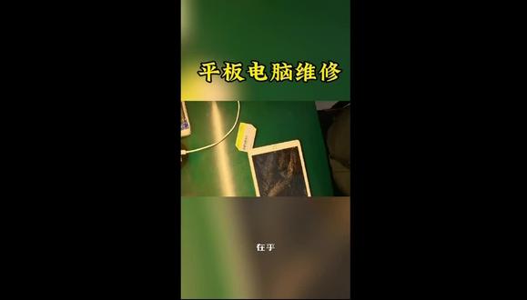 平板换外屏|专业维修|极速修复屏幕破碎、触控失灵、花屏闪烁