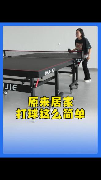 我以为乒乓球桌摆家里是遥不可及的 #运动训练 #乒乓球桌家用 #乒乓运动的快乐