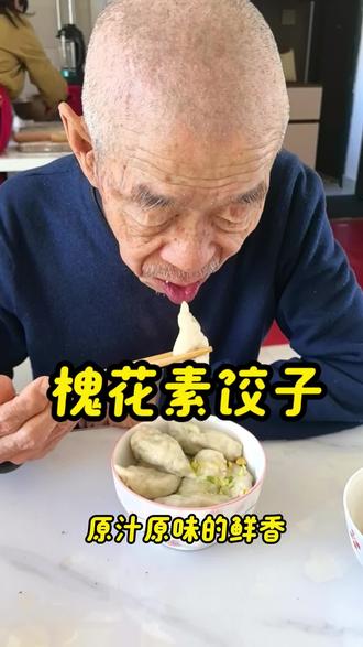 槐花素饺子 槐花当然要吃现摘的#热门 #教程 #美食 #日常vlog #家庭