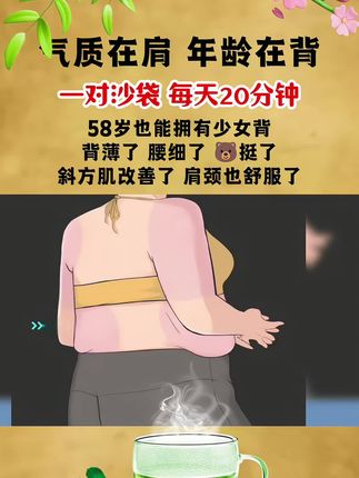 你可以不瘦,但拒绝松松垮垮,女人过了30+,一定要注重力量训练,一对沙袋,每天半小时,紧致有型的身材会找上你#开肩美背 #改善含胸驼背 #沙袋 #瘦手臂 #居家锻炼