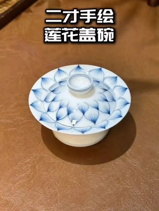 棉小城手工彩绘二才莲花盖碗茶杯功夫茶具家用会客泡茶轻奢伴手礼#茶具好物推荐 #高端茶器 #爱生活爱喝茶