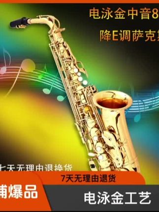中音降E调萨克斯