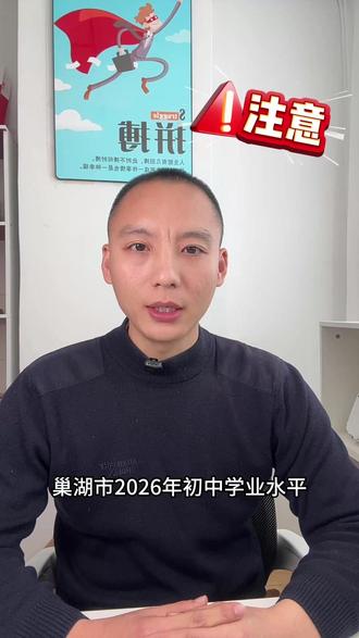 合肥市巢湖市2026年初中学业水平测试 #2026#初中 #自习室 ##中考升学