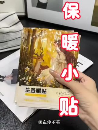 #生活小习惯 保暖贴