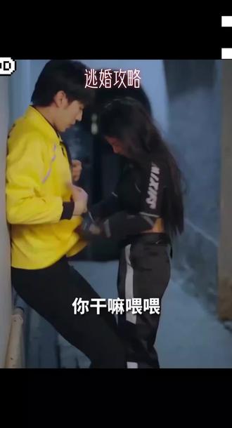 逃婚攻略#逃婚攻略总裁偏要宠我爱我#文荒推荐