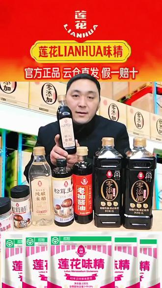 #莲花 #调味品 #莲花味业 #莲花镇江香醋