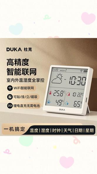 杜克智能联网温湿度计,开机自动联网校准时间。不用费劲的手动调节,和开关面板一样的大小,上墙是真的美观。 #智能温湿度计 #温湿度计 #联网温湿度计 #杜克温湿度计 #家居好物