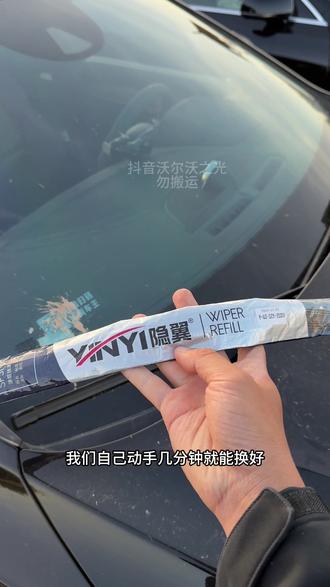 沃尔沃雨刮刮不干净,不要着急去更换雨刮片,可以试试这款沃尔沃专用雨刮胶条,专车专用,安装简单,需要的车友可以安排!#沃尔沃 #沃尔沃雨刮胶条 #隐翼雨刮胶条 #隐翼#雨刮