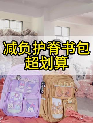 孩子九月份开学的家长看过来,九州猫书包一“包”六年,超值之选!告别频繁换书包!这款书包容量设计超前,低年级够用,高年级也装得满。超轻自重减轻负担,护脊设计呵护陪伴孩子整个小学时光,省心省力!